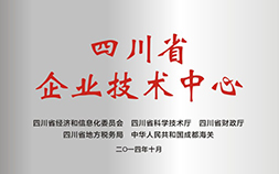 四川省企业技术中心 四川省经济和信息化委员会科学技术厅财政厅地方税务局