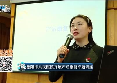 德阳电视台《第一健康》: 德阳市人民医院开展...